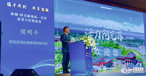 香港國際經(jīng)貿(mào)合作協(xié)會助力新疆阿克蘇走向國際